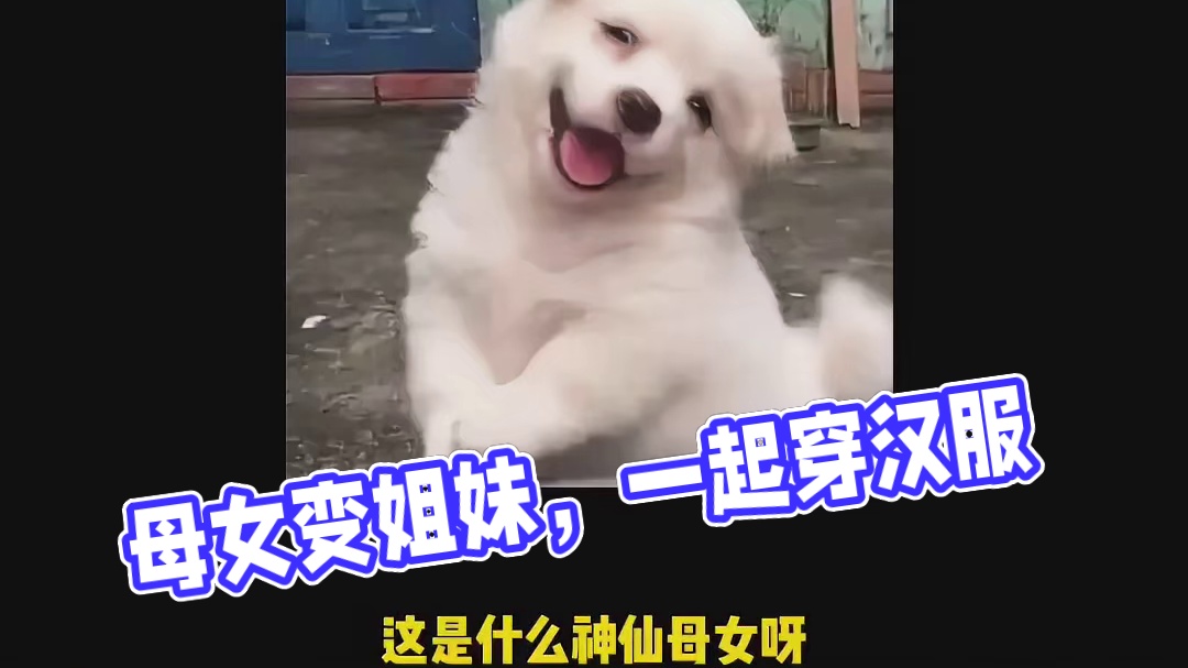 小万姑娘和女儿在一起互动的场景哪里像母女，明明是好姐妹！