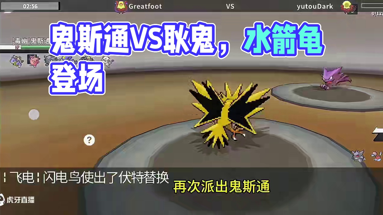 鬼斯通遭遇耿鬼，惊现未完全体水箭龟！#pokemmo #宝可梦手游 #宝可梦对战 #耿鬼 #内容启发
