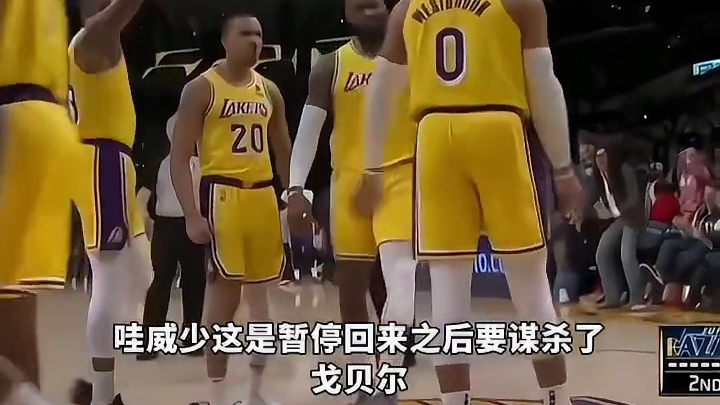 同样隔扣戈贝尔，为什么戈贝尔看到威少就认怂了呢？