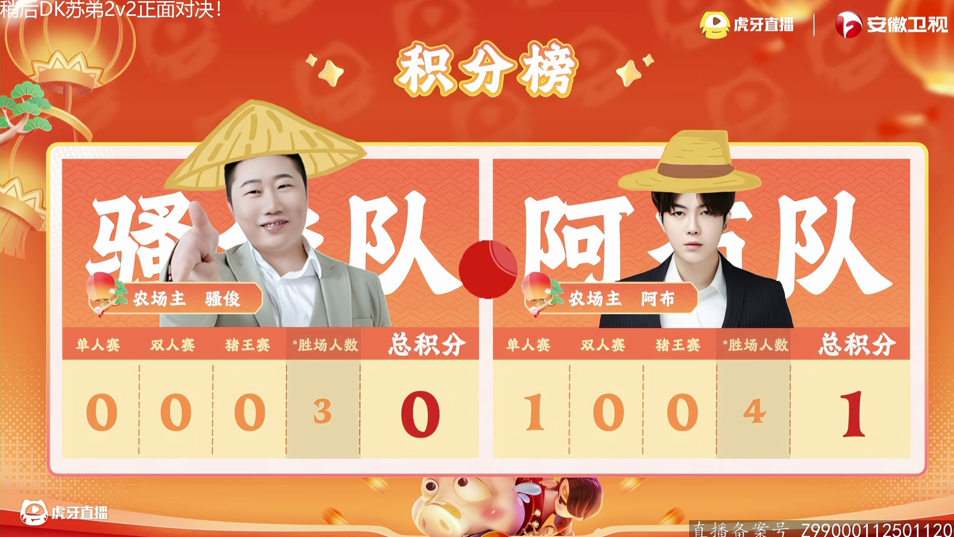 抓猪抓鸡主播大赛Day2- 单人SOLO赛高光时刻