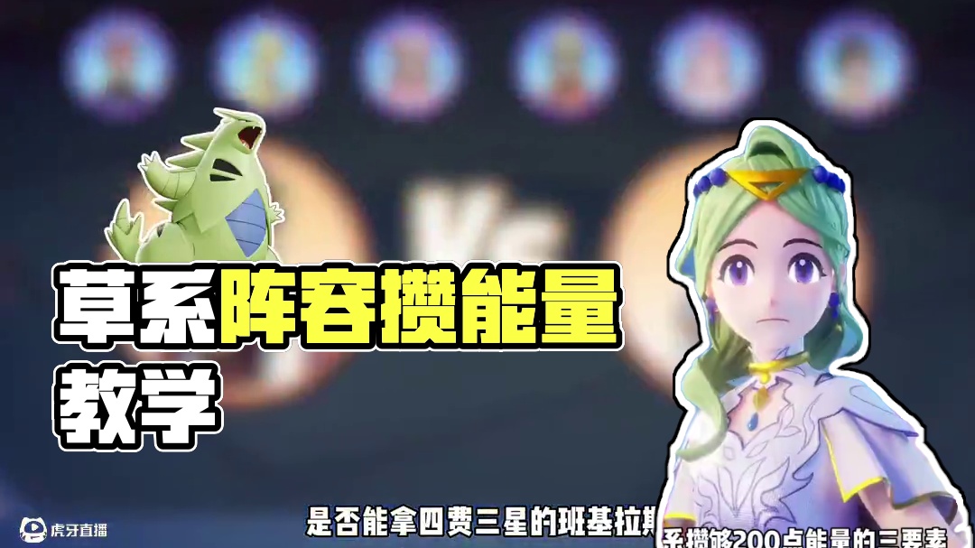 其实纯草系恢复流不出四费三星也很强，打赢过五火神教#宝可梦大集结 #宝可梦大集结定档11月7日 #宝