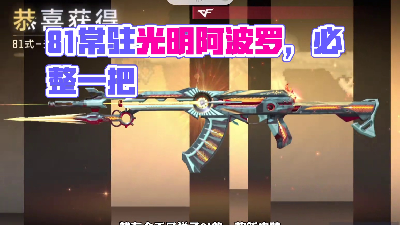 81必搞武器#cf