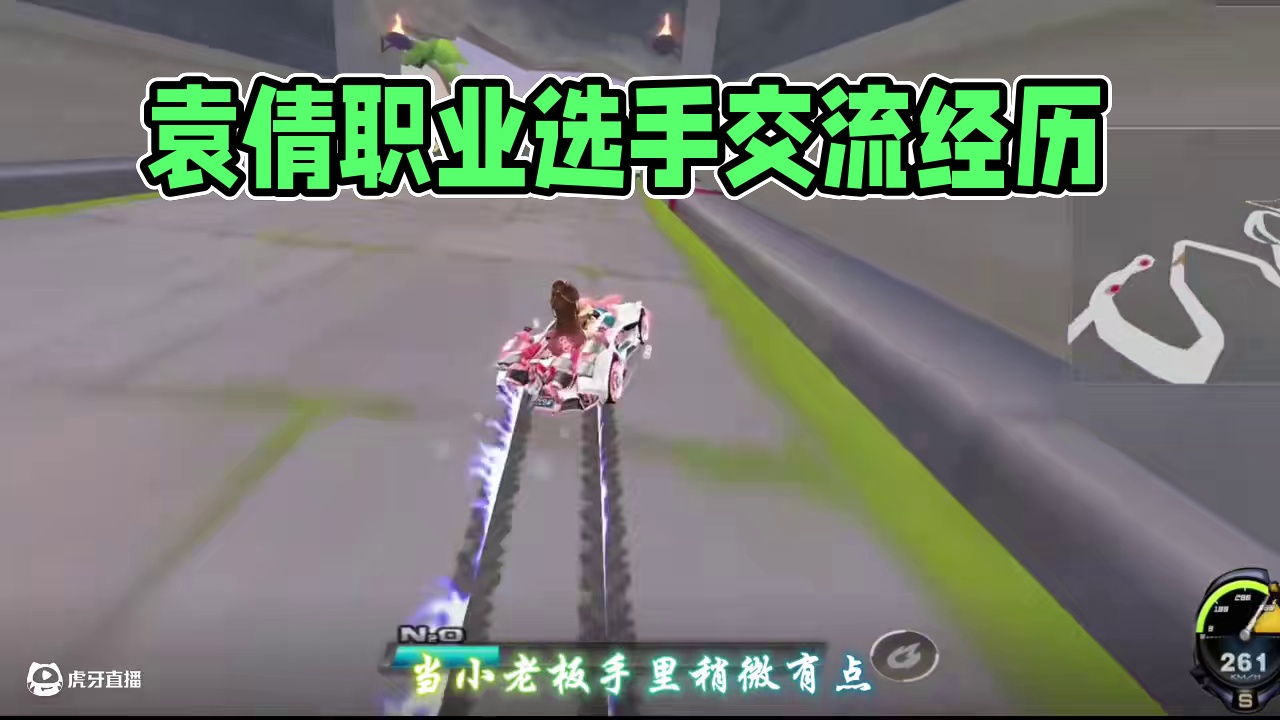 袁倩提到刚开始接触职业选手 #陈伯全能王 #内容启发搜索