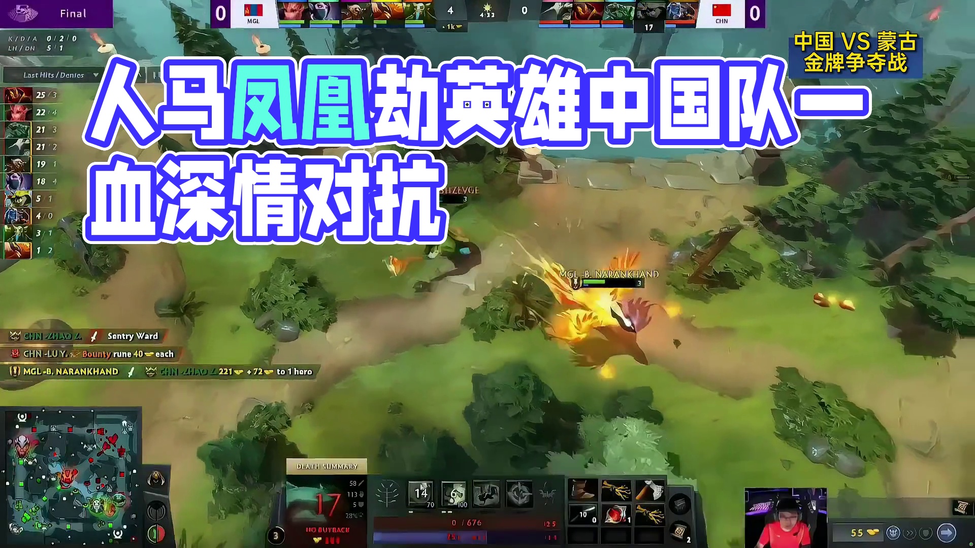 亚运会决赛！人马凤凰完美团，DOTA2中国队首局爆冷不敌蒙古队