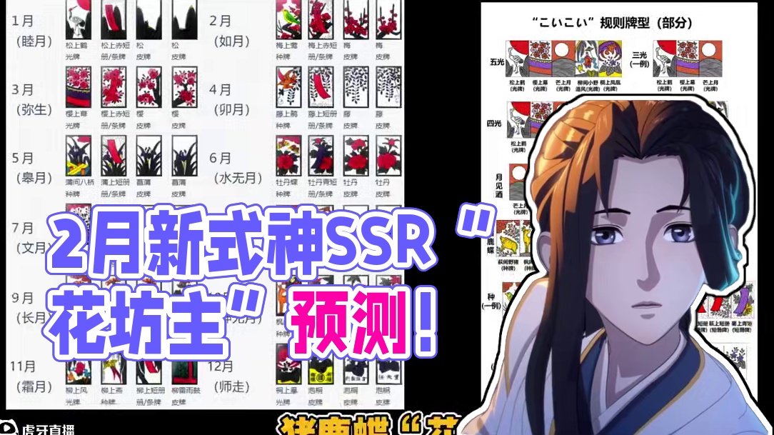 2月新式神SSR“花坊主”。 超鬼王玩法预测卡牌“花斗游戏。”#阴阳师 #我们一起玩过的阴阳师