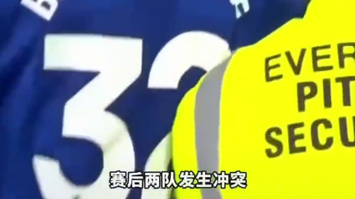 大冲突，四人染红