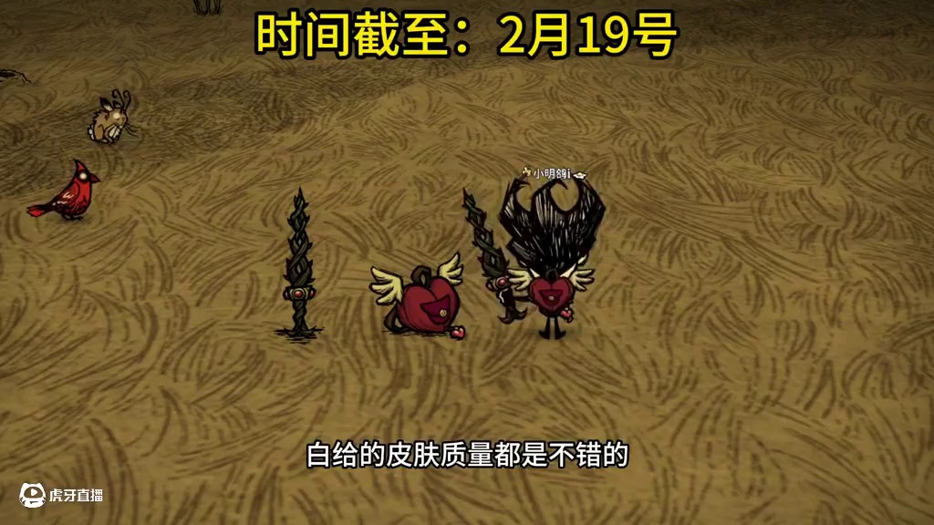 登游戏领皮肤 时间截至2月19号，饥荒联机情人节皮肤 分别是扫把和背包的#饥荒联机版 #饥荒新手 #