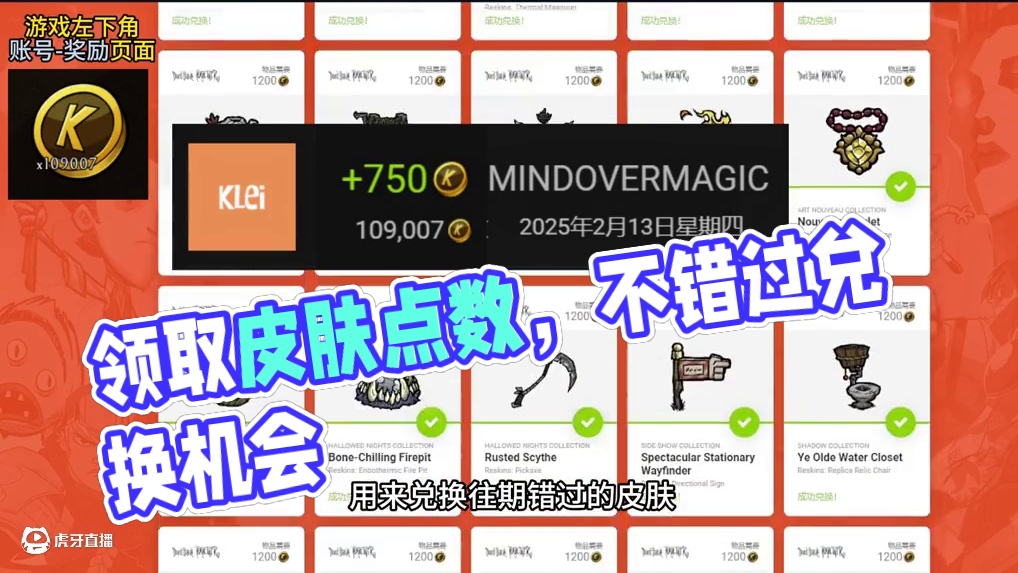 上号领皮肤 顺便领点数 饥荒情人节 饥荒联机版#饥荒联机版 #饥荒新手 #饥荒萌新 #内容启发搜索