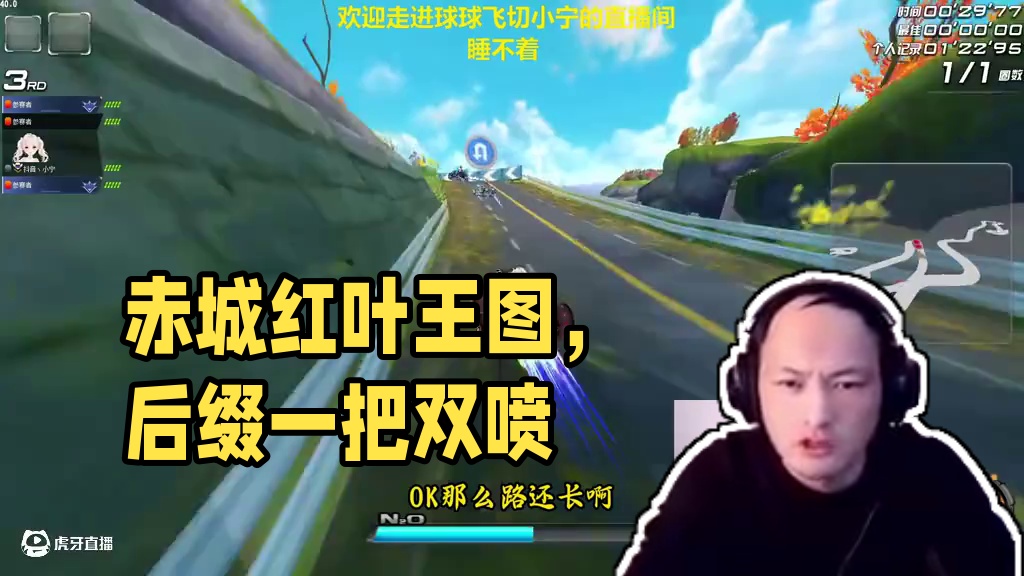 赤城红叶 作为我的王图之一，那么我直接一把第……