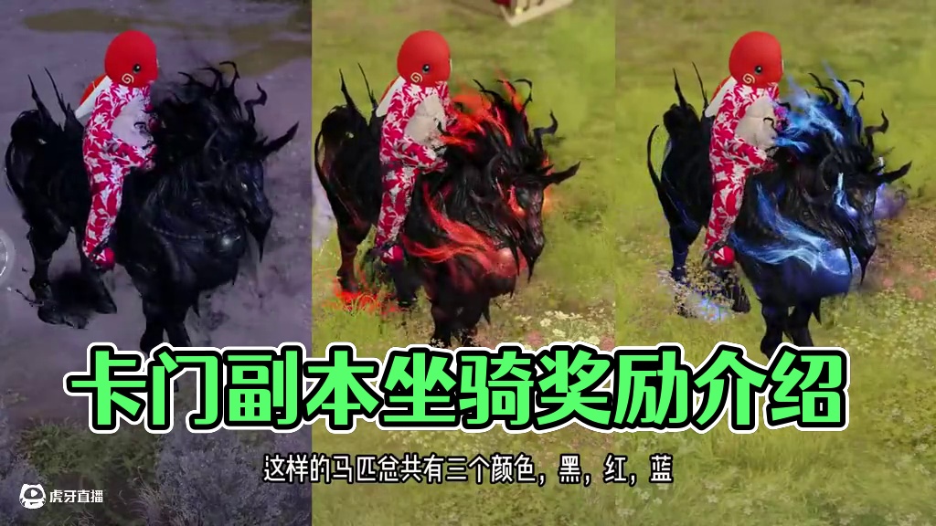 卡门隐藏的称号和坐骑奖励介绍 #命运方舟 #寻找命运方舟最有才的你 #命运方舟新版本黑暗权座 #命运