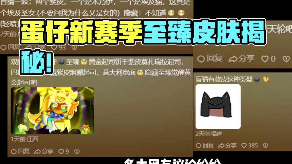 蛋仔派对：全新赛季即将来袭！盲盒皮肤你们猜对了吗？ #蛋仔派对 #蛋仔派对创计划 #我是蛋仔高手 #