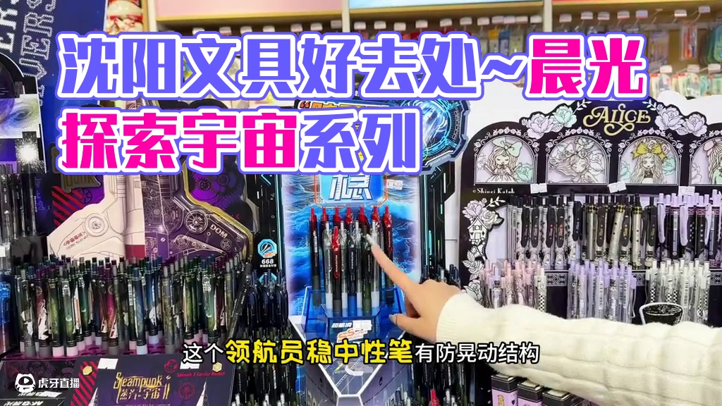 沈阳文具好去处～快看看我给我家大侄子买了什么好东西～#晨光开学季#晒出开学高光时刻