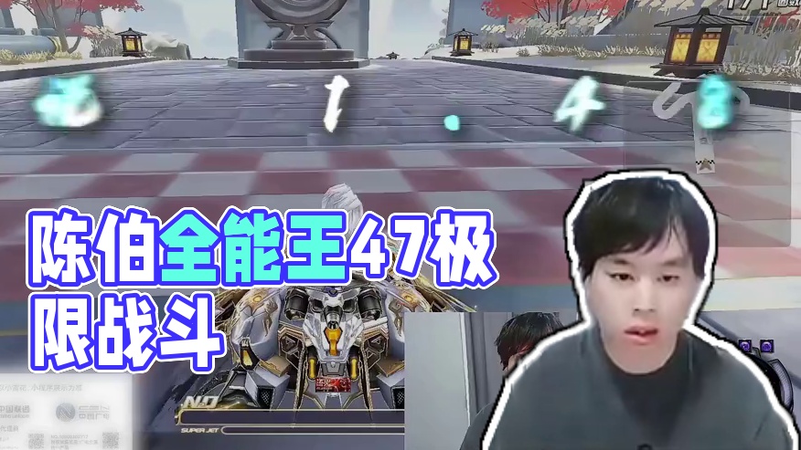 灵蛇48 前面慢了 飞跃也慢了 理论46 极限47#陈伯全能王 #qq飞车端游