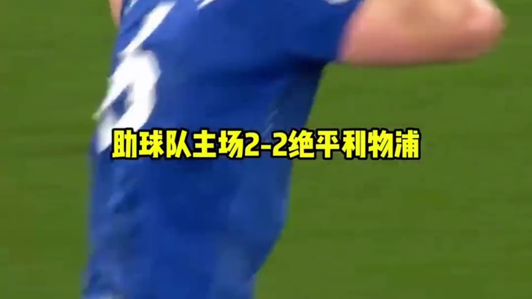 这就是默西塞德郡德比！