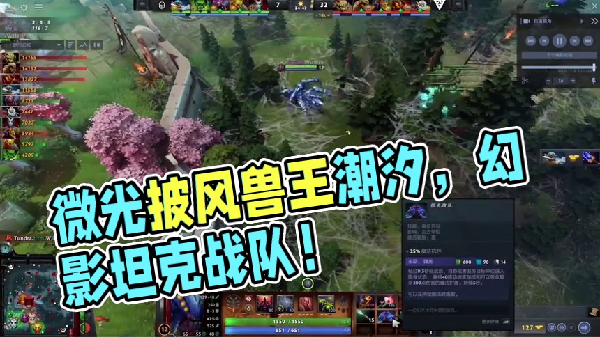 【刀塔杂谈】为什么现在一号位出微光披风，选兽王潮汐？ #dota2 #刀塔2 #dota #炽久 #