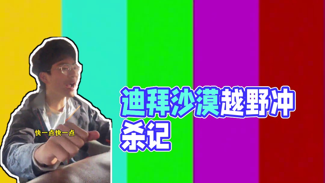 据说来了迪拜，不到沙漠非好汉？！ #老父亲陪玩实录 #爸爸带娃 #沙漠越野