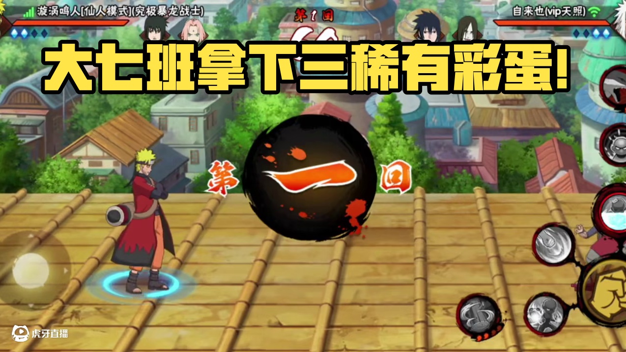 疾风传大七班，直接拿下三个稀有彩蛋  #火影忍者手游