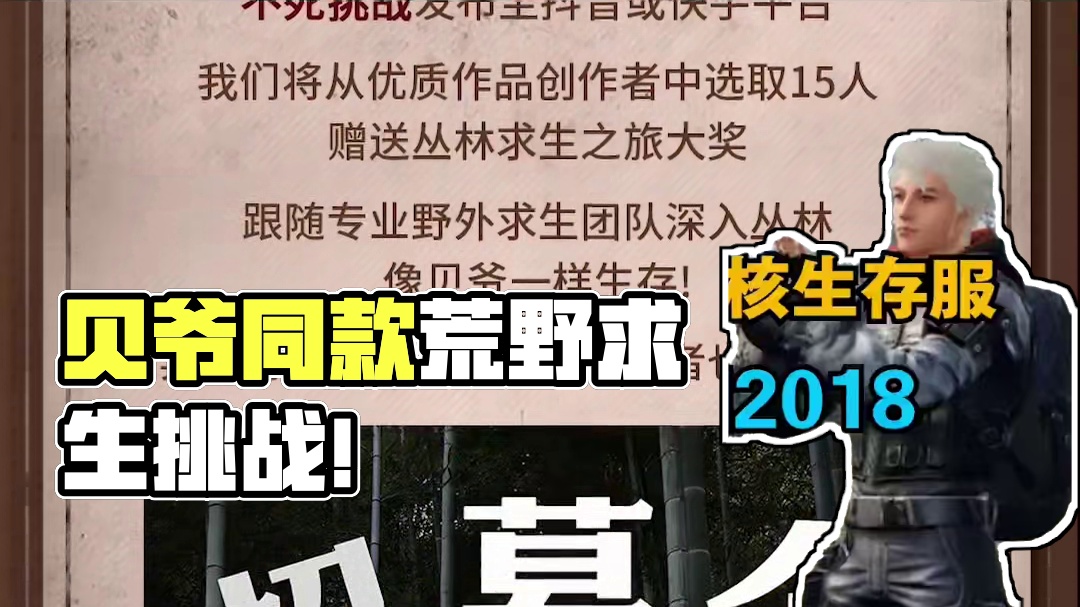 不花钱就能体验贝爷同款荒野求生？#明日之后7日不死挑战 #明日之后