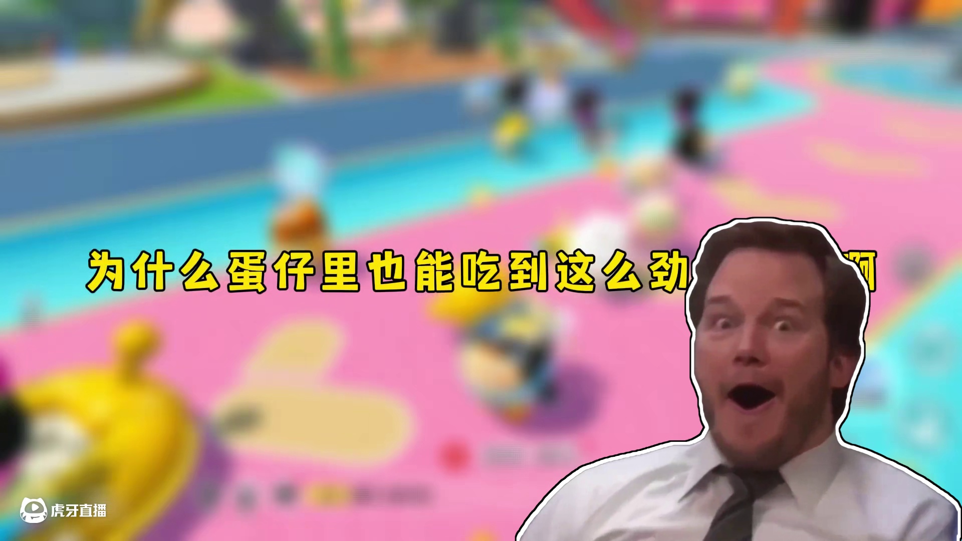 蛋仔派对：一生爱吃瓜的蛋仔，究竟有多爱凑热闹！ #蛋仔派对 #蛋仔派对创计划 #吃瓜群众 #蛋仔蛇年