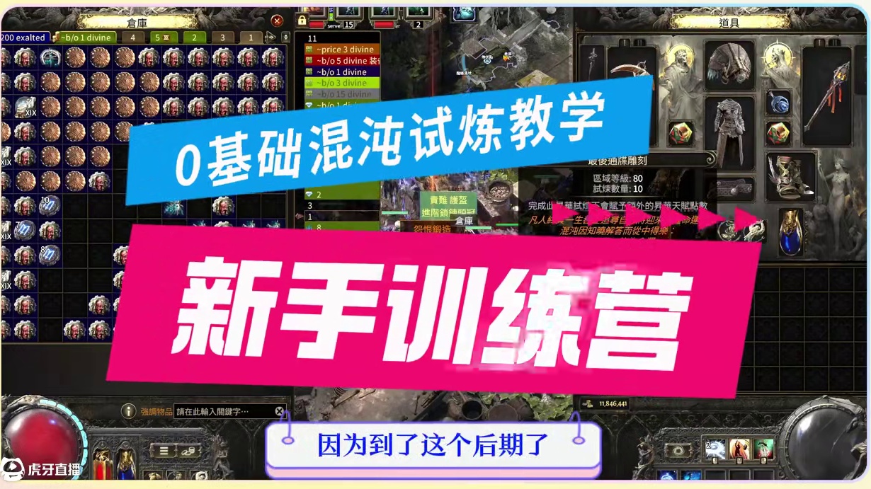 流放之路2，混沌试炼玩法攻略以及地图全开讲解 #流放之路2 #马斯克用星链玩流放之路2 #马斯克称星