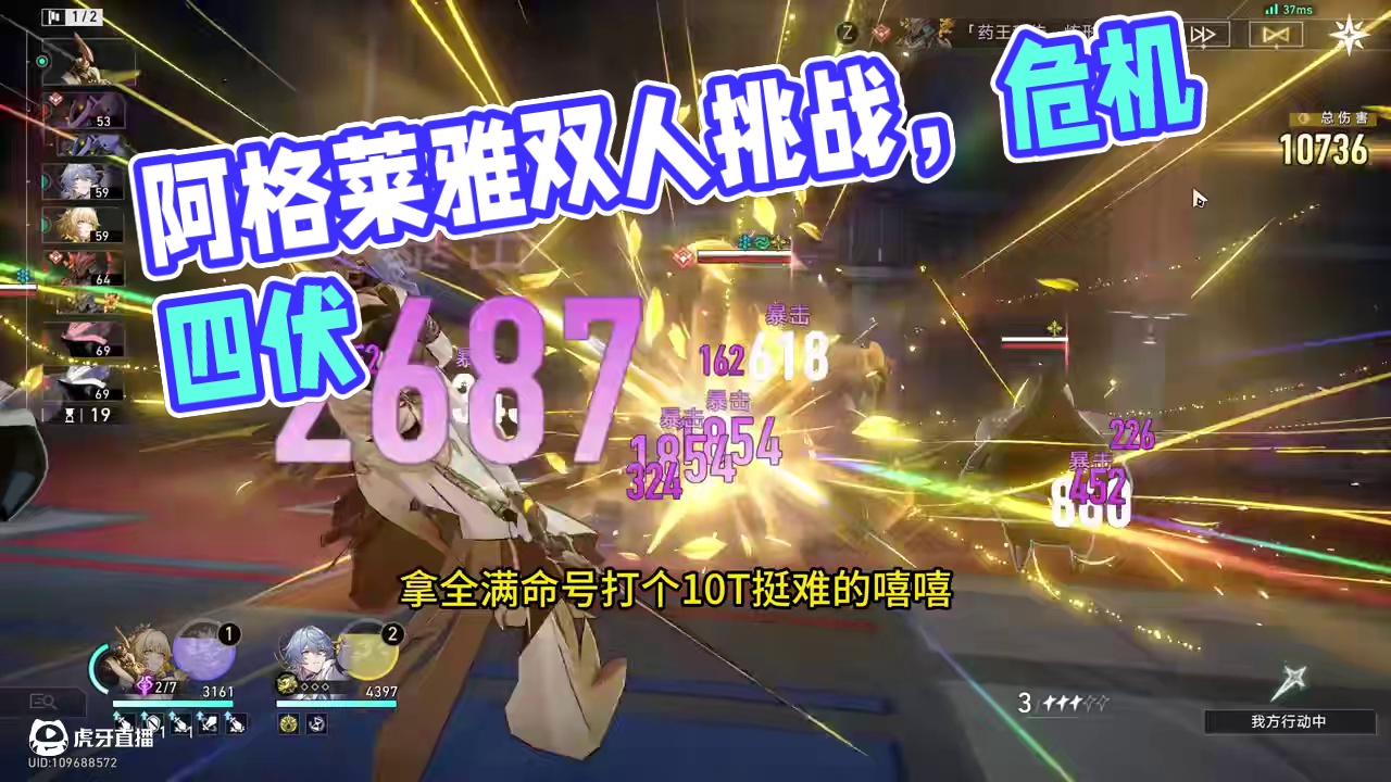 阿格莱雅双人忘却12层下半0t 没什么素材了！
拿锤哥的号爽爽！！！
配置：6+5阿雅，6+5星期日