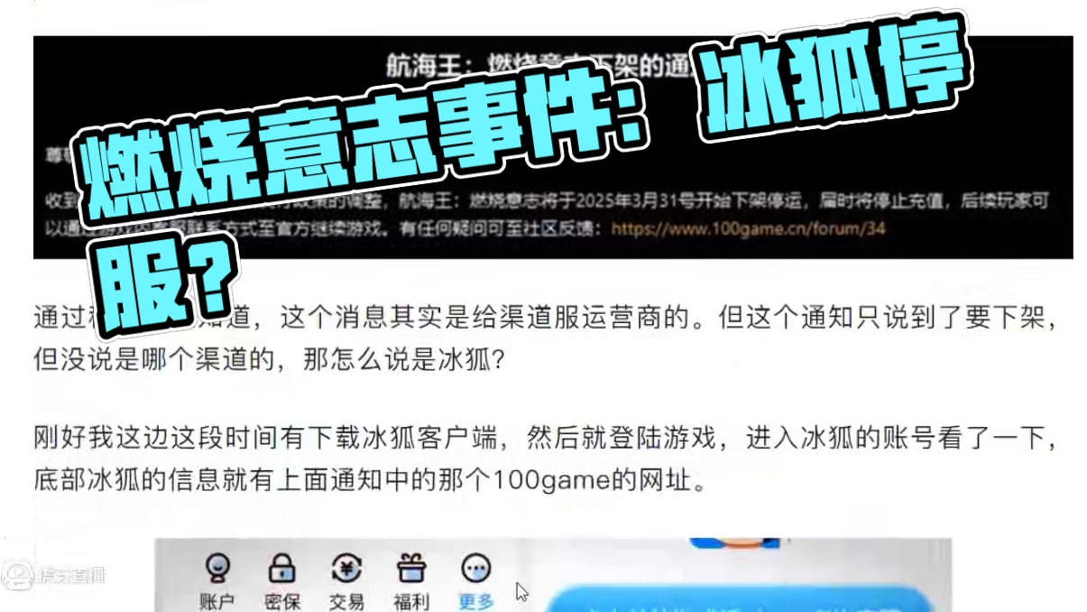 燃烧意志：渠道服之一“冰狐”也G了？疑是因为伙食太好 #航海王燃烧意志 #燃烧意志大口真神大和