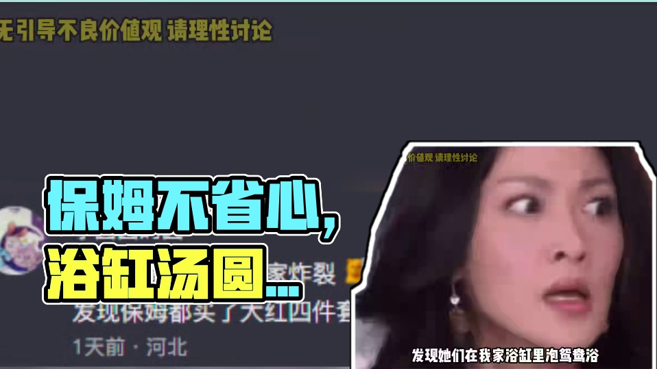 原来请保姆也不一定省心啊 #保姆