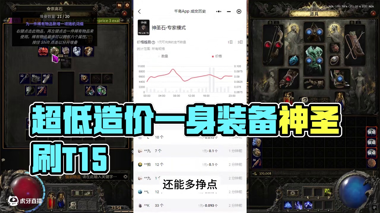 流放2专家服超低造价锐眼BD分享，一身E价装备也能刷T15 #流放之路2 #poe2 #游戏攻略 #