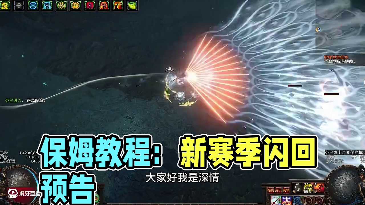 流放之路保姆式教程~