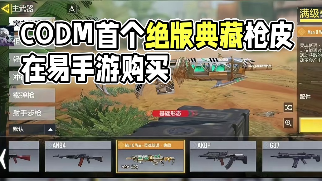 CODM首个绝版的典藏皮肤！#使命召唤手游 #易手游