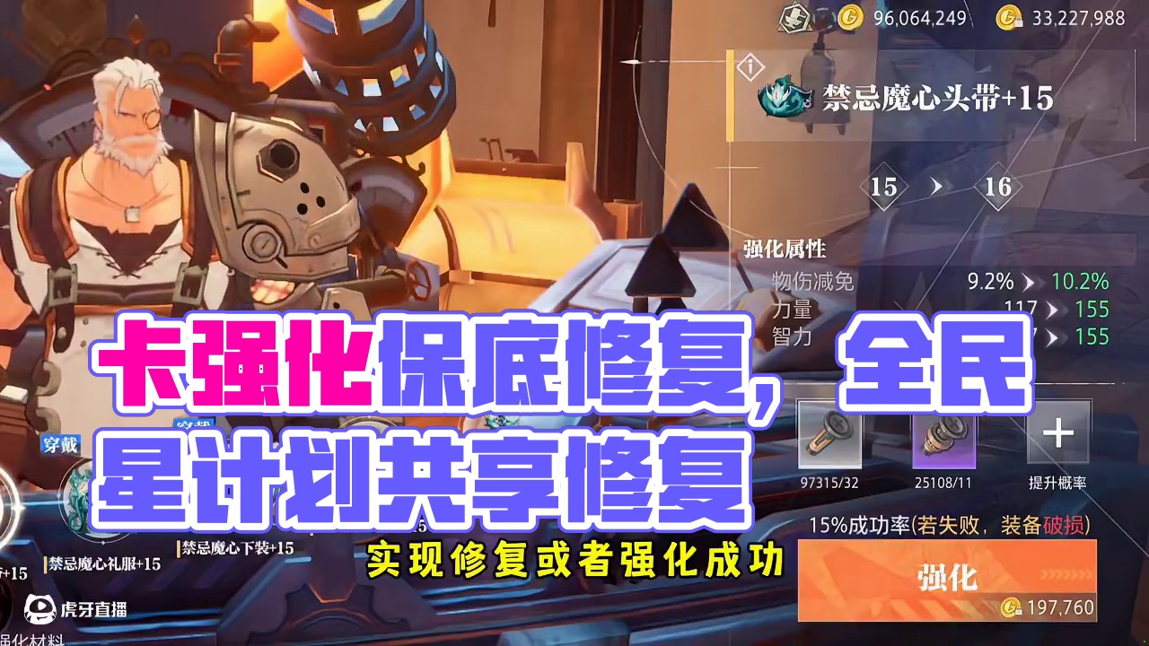 如何卡强化保底修复#晶核coa #晶核全民星计划