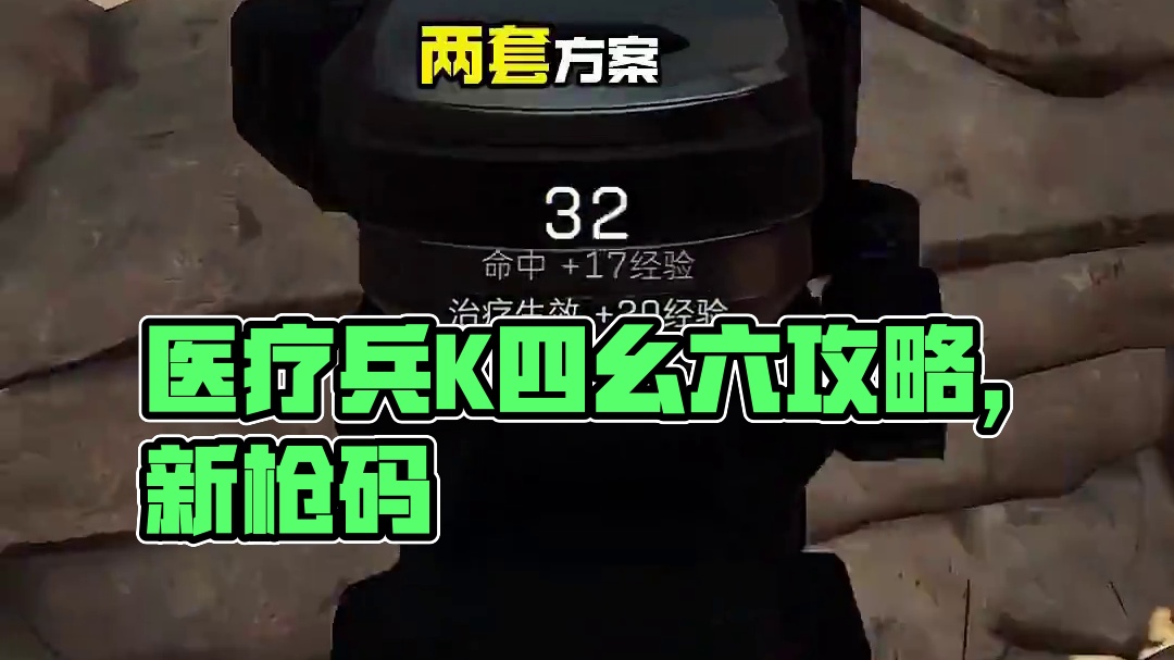 为啥医疗那么多好枪？ #三角洲行动 #三角洲新年正当红 #三角洲新年爽玩攻略 #一起游戏年年有戏 #