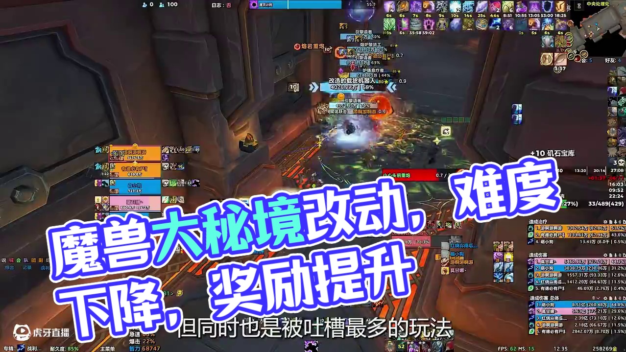 魔兽新版本大秘境改动！难度下降，奖励提升！设计师终于做人了？ #魔兽世界 #魔兽世界攻略必看