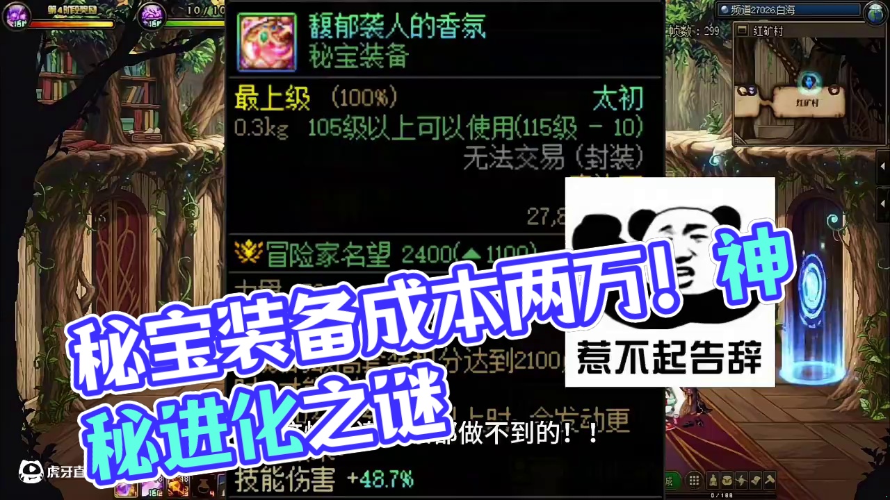 一件装备成本高达两万块！？新的秘宝装备到底是何方神圣！？这次拉开的绝对不是平民和土豪的差距！！而是土