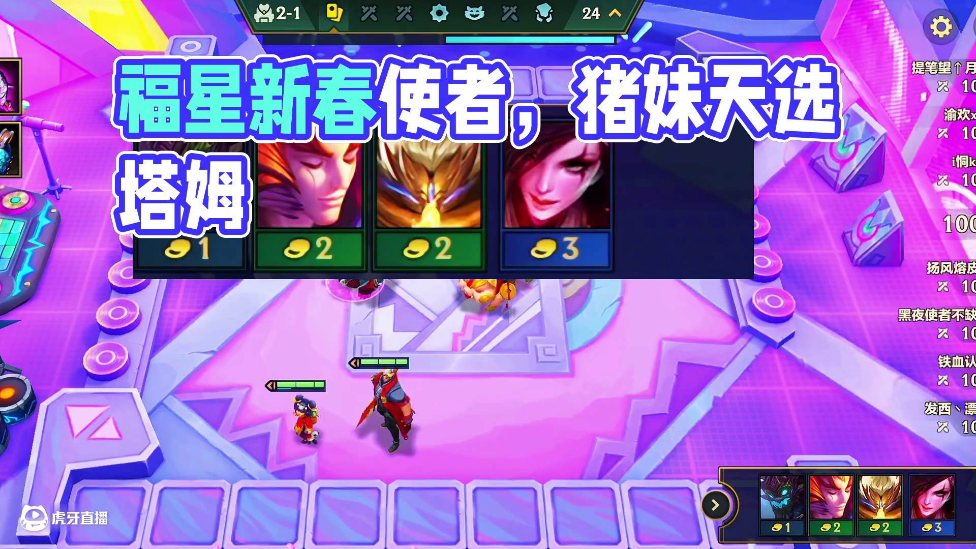 福星恭喜发财开局会有新春使者了#金铲铲2025福星恭喜发财 #一起游戏年年有戏 #我的人生不能没有金