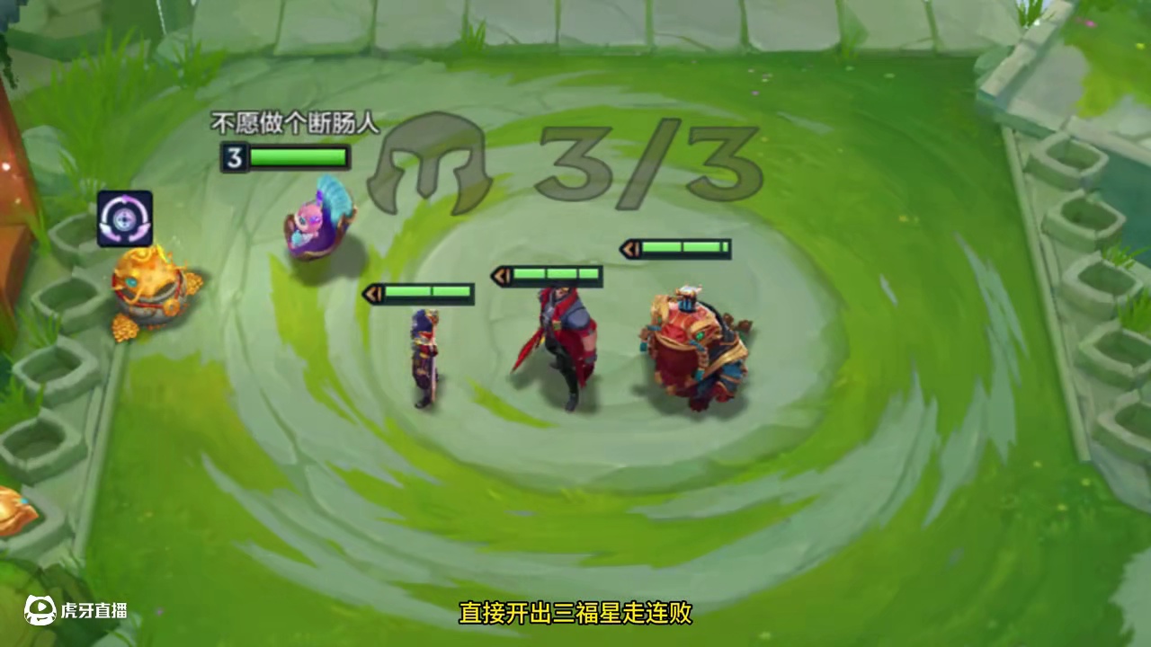 一天玩四把，三把十福星 #金铲铲之战 #金铲铲之战福星三星五费展示 #游戏日常 #女铲 #金铲铲阵容