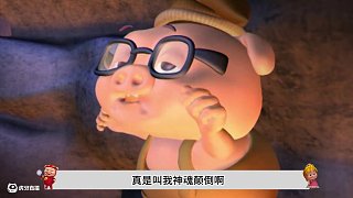 豬豬俠獲得希望之光造出摸法智慧球，竟直接嘎了