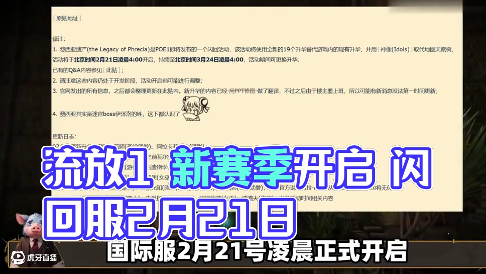 流放1 闪回赛季国际服2月21号凌晨开启 国服概率同步？ #流放之路 #steam游戏 #游戏资讯 