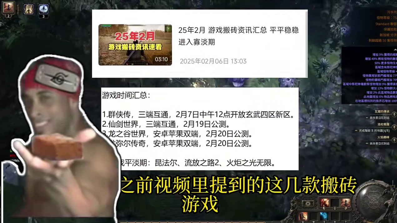 25年2月中旬 游戏搬砖资讯加更版 新增2款搬砖游戏 #游戏搬砖 #搬砖游戏 #游戏资讯