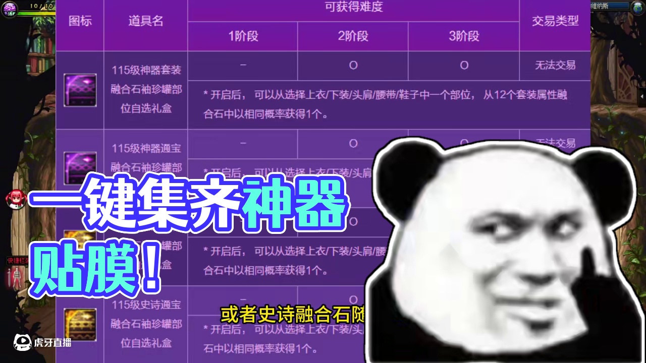 一天集齐全套防具贴膜的方法来了！#dnf #dnf维纳斯美神归来