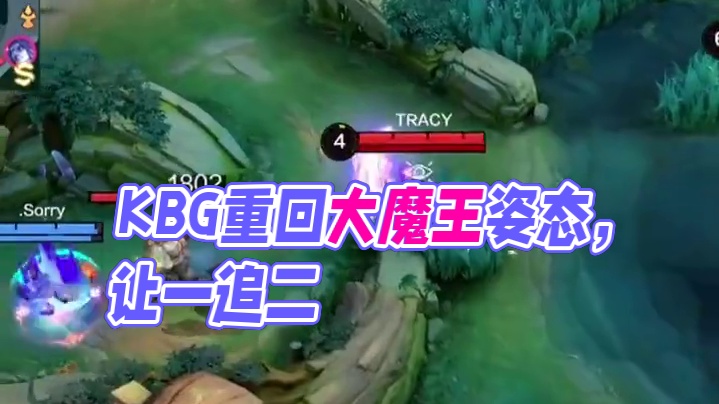 决胜巅峰职业邀请赛Stage1小组赛Day2，KBG 让一追二 TLG，延续大魔王姿态！#决胜巅峰职