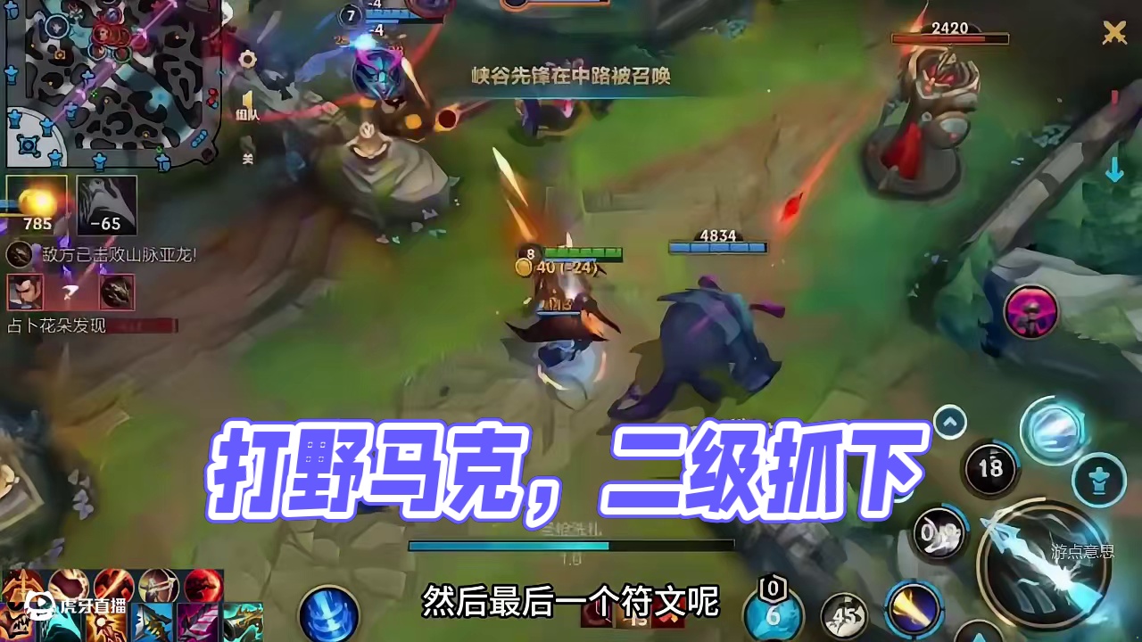 记住，打野马克需要二级抓下