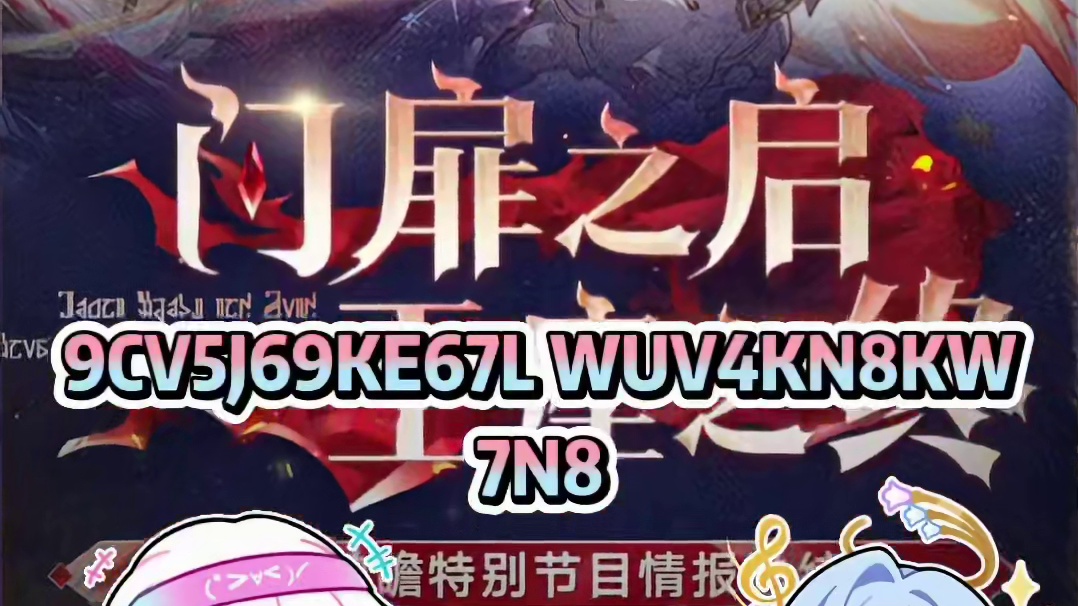 星穹铁道3.1前瞻兑换码三百星穹，下半卡池:万敌和藿藿
上半卡池:缇宝和云璃