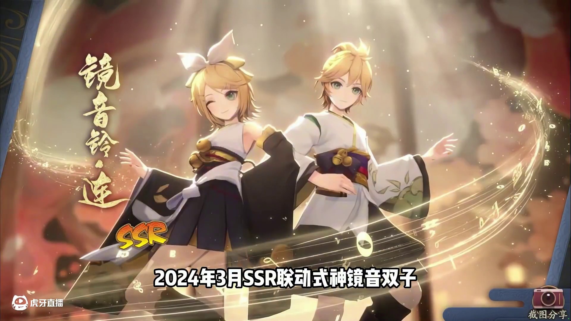 徐秃子锐评阴阳师2024年式神之『镜音铃·连』 #阴阳师 #我们一起玩过的阴阳师 #阴阳师2024式