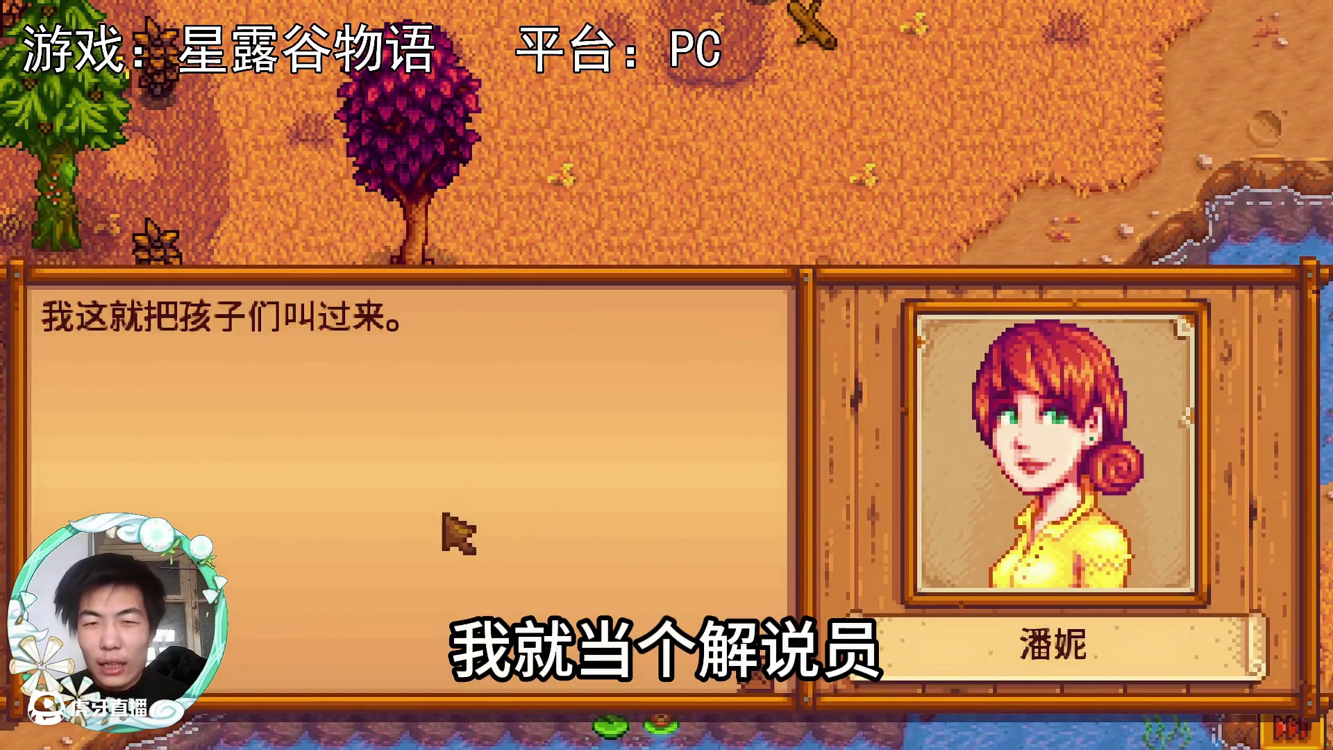 【星露谷物语】野餐，人与自然！