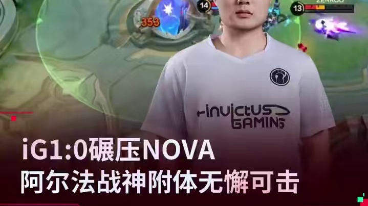 iG全员状态在线，ABCD阿尔法战神附体。#决胜巅峰职业邀请赛 #决胜巅峰全球电竞 #决胜巅峰  #