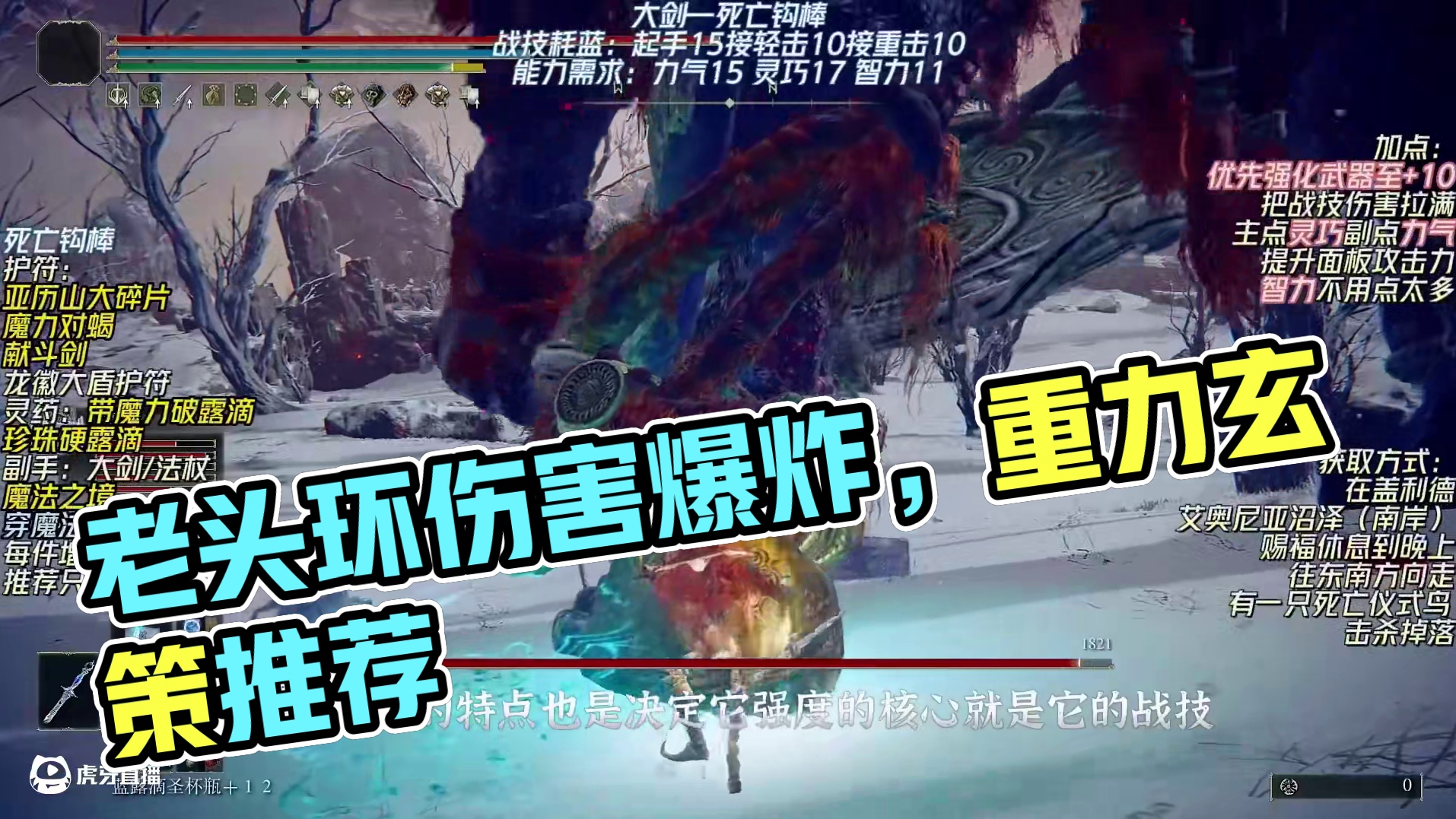 【艾尔登法环】盘点老头环伤害爆炸的武器 #艾尔登法环 #steam游戏 #游戏视频