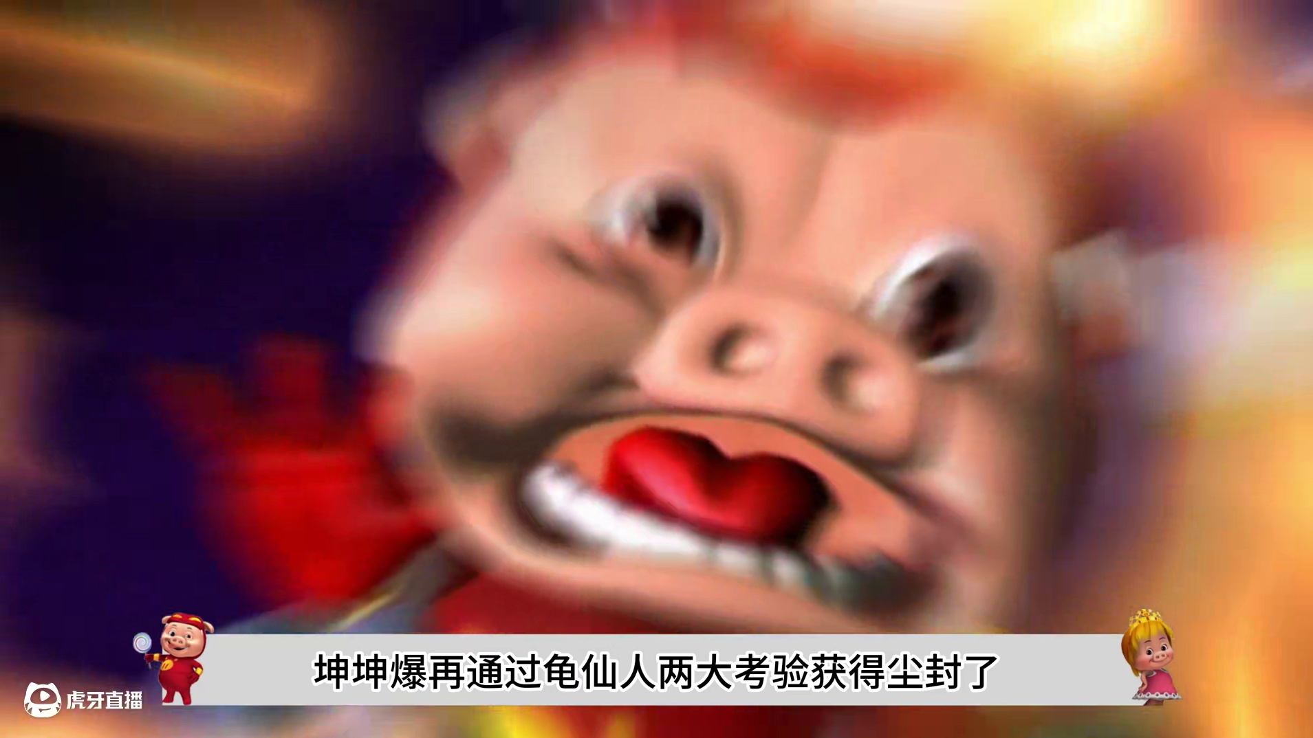 这是猪猪侠最绿的一集，小猪猪当了一路的舔猪却被迷糊老登偷家