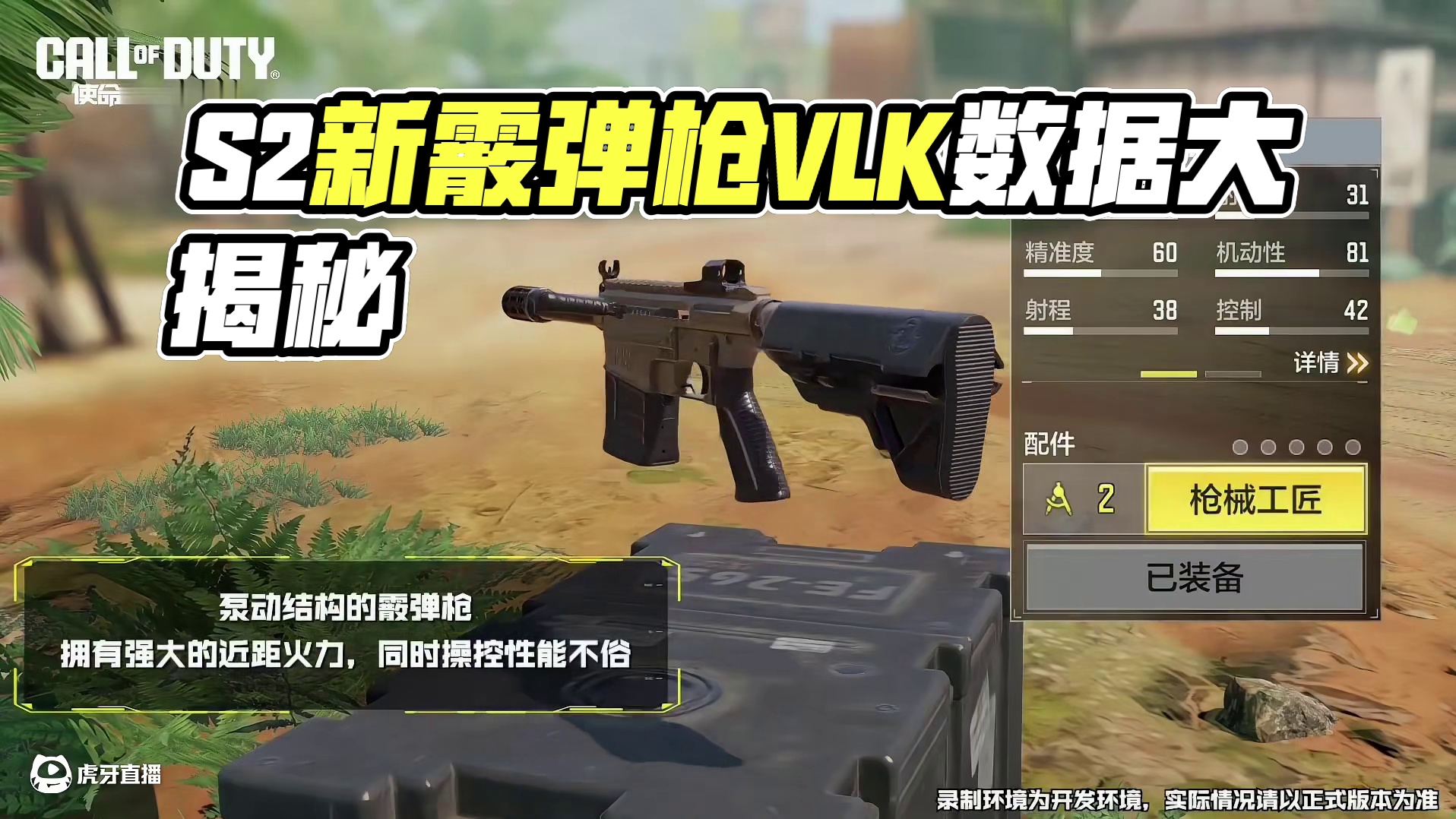 S2新霰弹枪VLK数据！#使命召唤手游