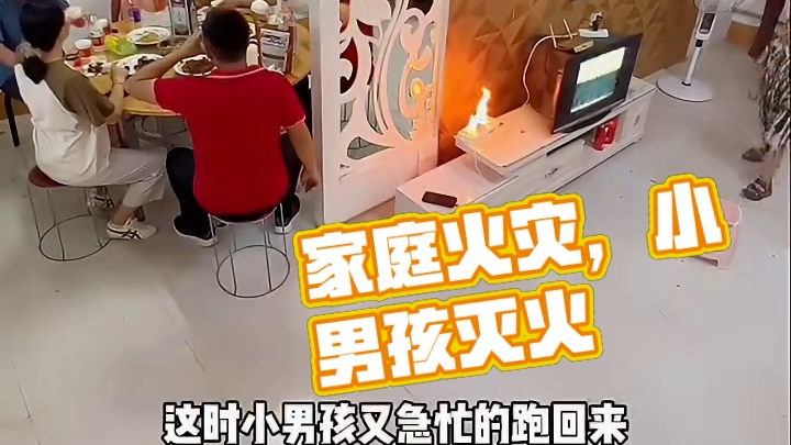 客厅突然起火